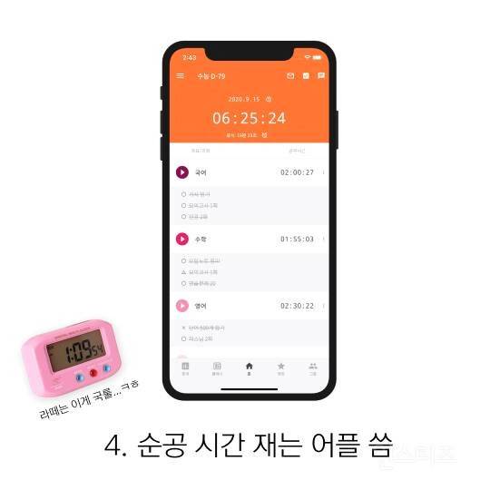 [잡담] 요즘애들 공부법이라는데 몇개해봄? | 인스티즈