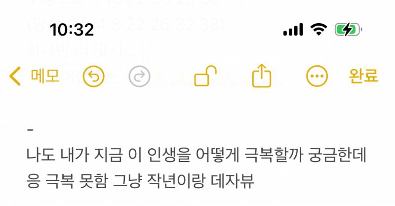 [잡담] 나 메모장에 적어놓은것좀 봐ㅋㅋㅋ.... | 인스티즈