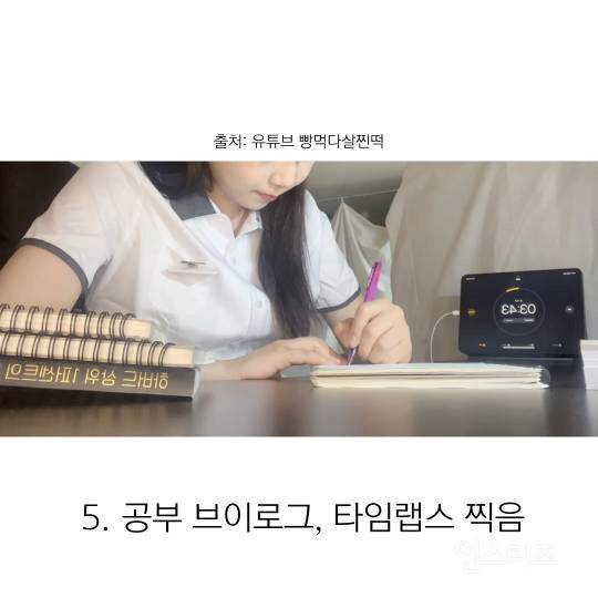 [잡담] 요즘애들 공부법이라는데 몇개해봄? | 인스티즈