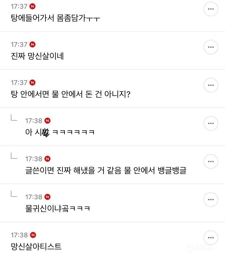 결국 망신살 살풀이 실패한 듯한 목욕탕 돌던 쭉빵회원 | 인스티즈