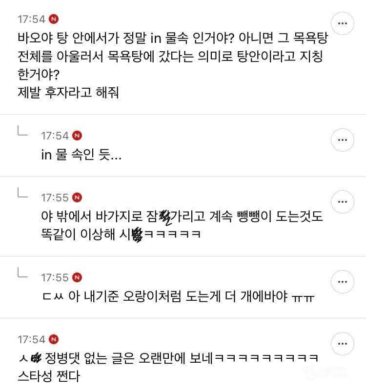결국 망신살 살풀이 실패한 듯한 목욕탕 돌던 쭉빵회원 | 인스티즈