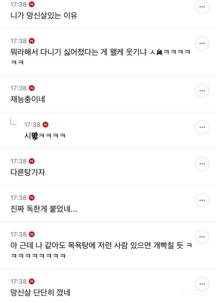 결국 망신살 살풀이 실패한 듯한 목욕탕 돌던 쭉빵회원 | 인스티즈