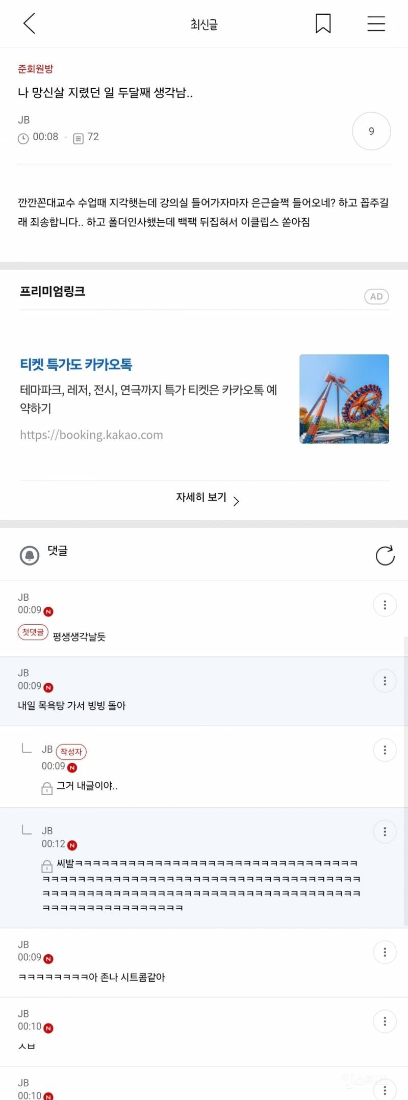 결국 망신살 살풀이 실패한 듯한 목욕탕 돌던 쭉빵회원 | 인스티즈
