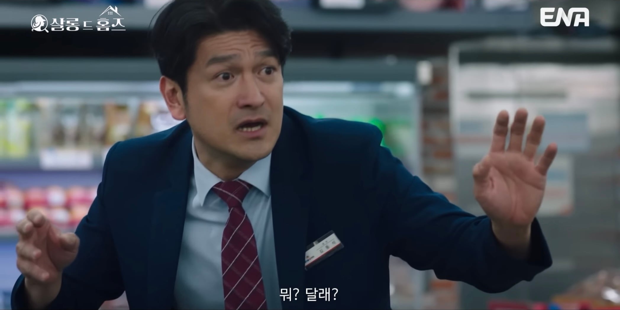 '이 배우가 여기서 왜 나와?' 드라마 재미를 더해주는 <살롱 드 홈즈> 씬스틸러 조연(+특출) 모음 | 인스티즈