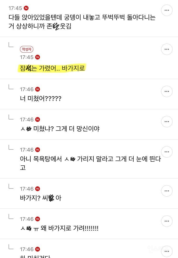 결국 망신살 살풀이 실패한 듯한 목욕탕 돌던 쭉빵회원 | 인스티즈
