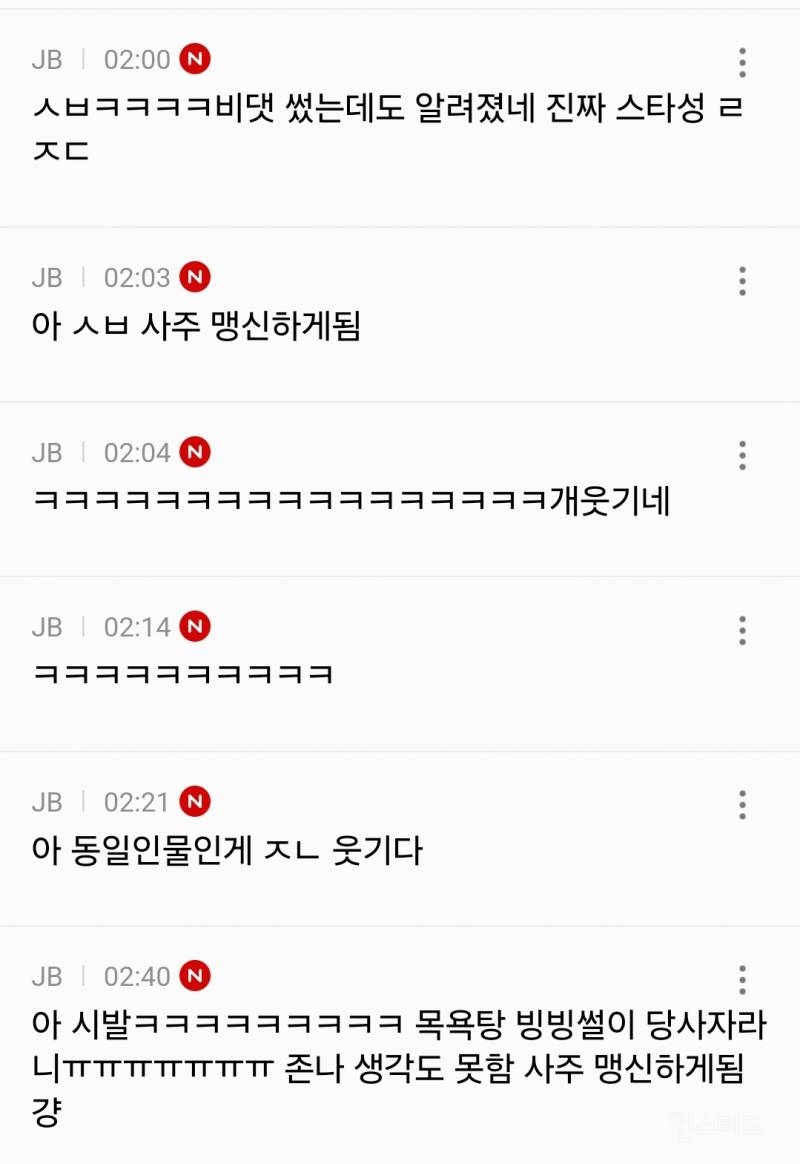 결국 망신살 살풀이 실패한 듯한 목욕탕 돌던 쭉빵회원 | 인스티즈