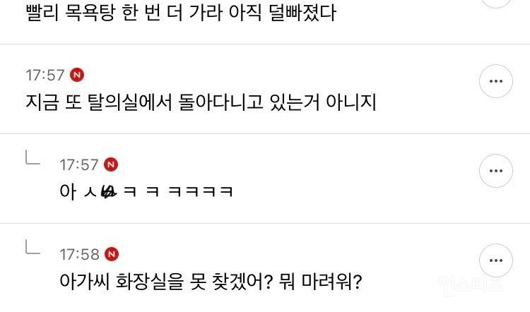 결국 망신살 살풀이 실패한 듯한 목욕탕 돌던 쭉빵회원 | 인스티즈
