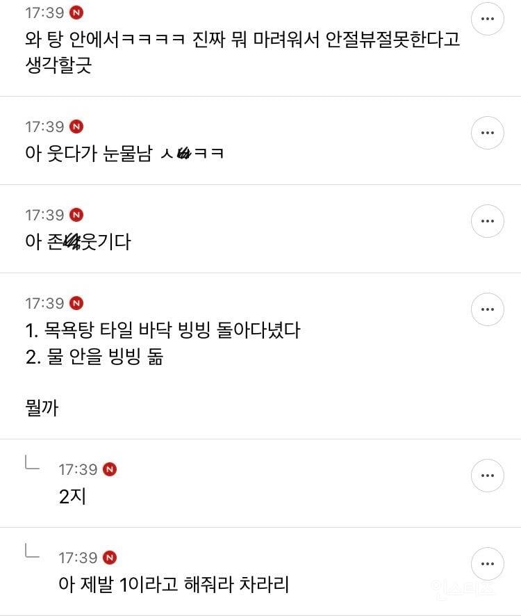 결국 망신살 살풀이 실패한 듯한 목욕탕 돌던 쭉빵회원 | 인스티즈