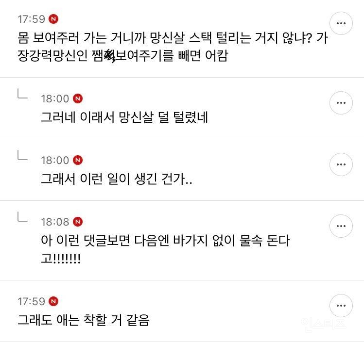 결국 망신살 살풀이 실패한 듯한 목욕탕 돌던 쭉빵회원 | 인스티즈