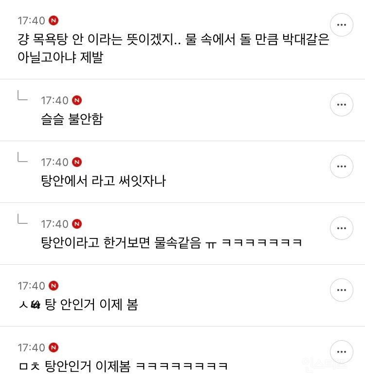 결국 망신살 살풀이 실패한 듯한 목욕탕 돌던 쭉빵회원 | 인스티즈