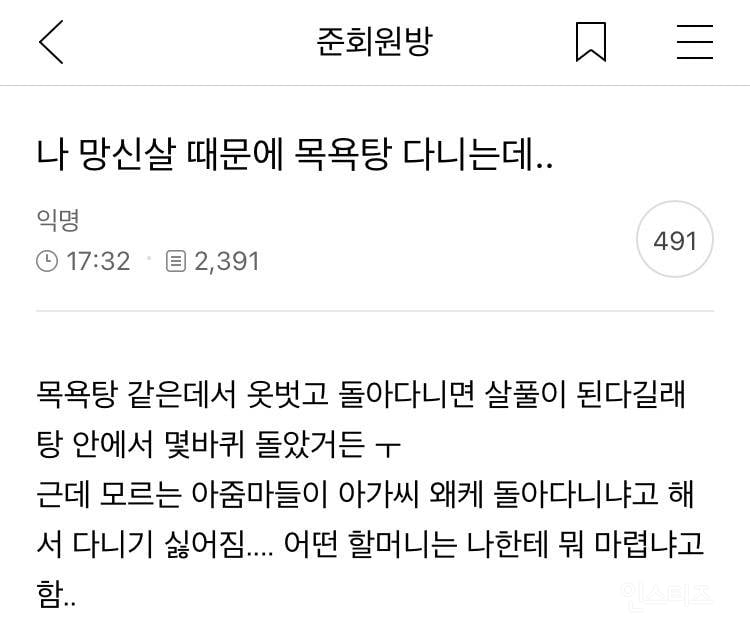 결국 망신살 살풀이 실패한 듯한 목욕탕 돌던 쭉빵회원 | 인스티즈