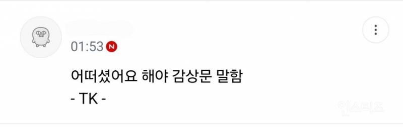 TK 사람인 게 확실한 이재명 | 인스티즈