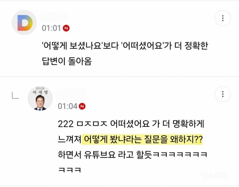 TK 사람인 게 확실한 이재명 | 인스티즈