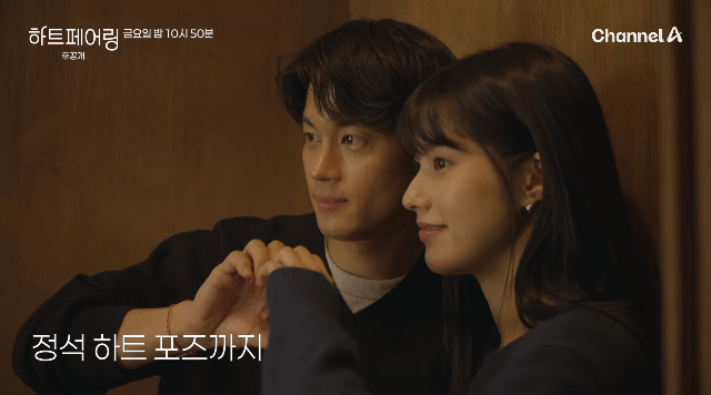 [잡담] 하트페어링 종영기념 커플들 얼굴합 보고가세요 | 인스티즈