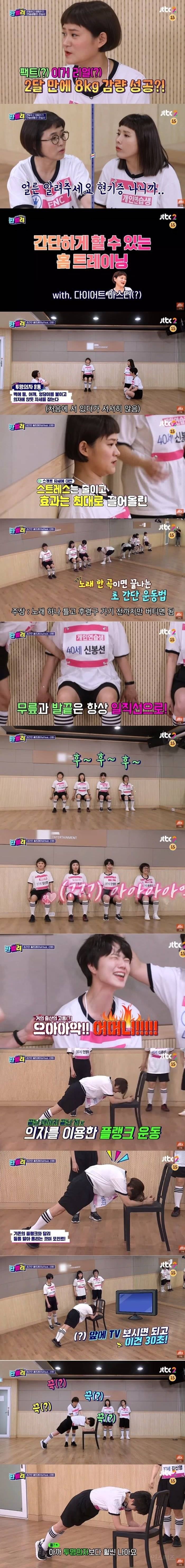 김신영이 매일 2분 투자해서 2달 만에 8kg 뺐다는 운동 | 인스티즈