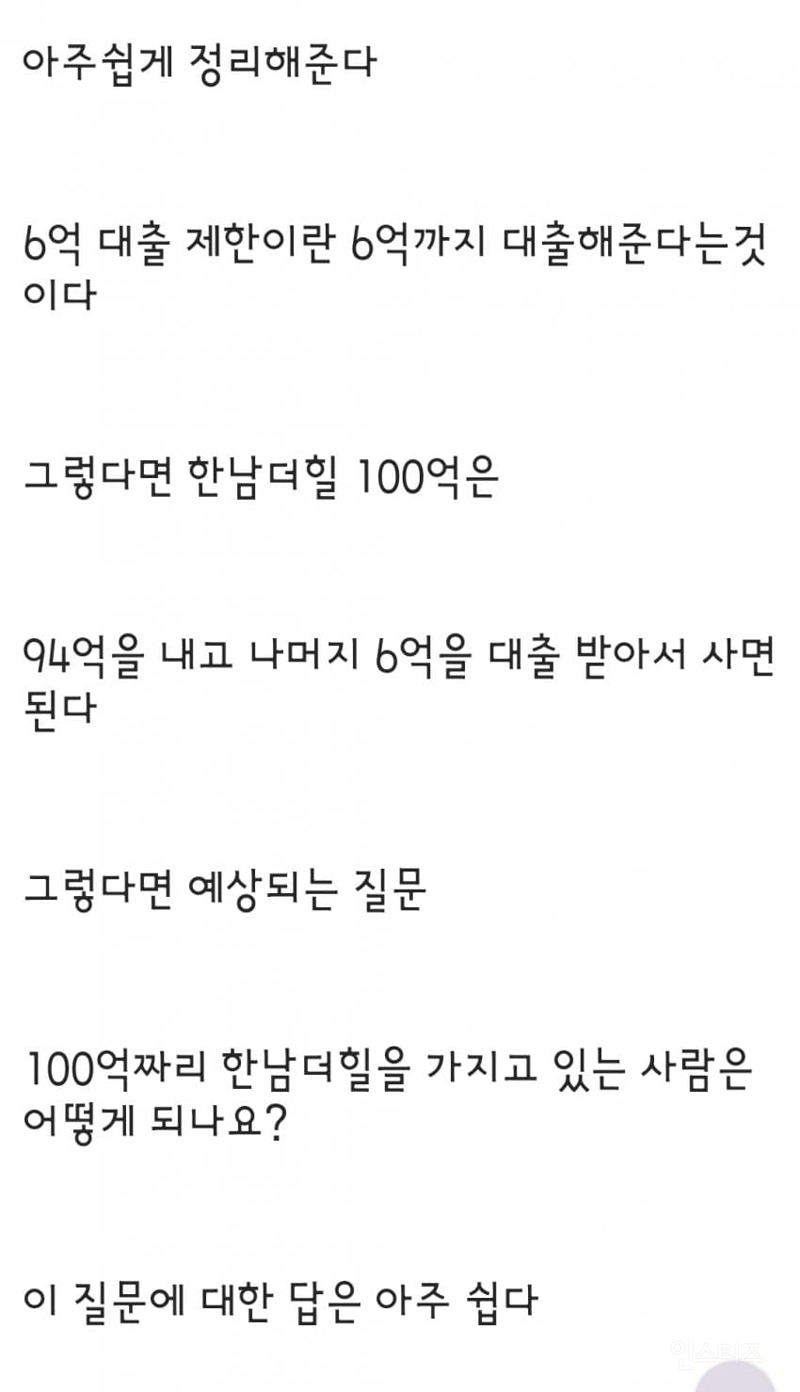 이번 부동산 정책 요약 | 인스티즈