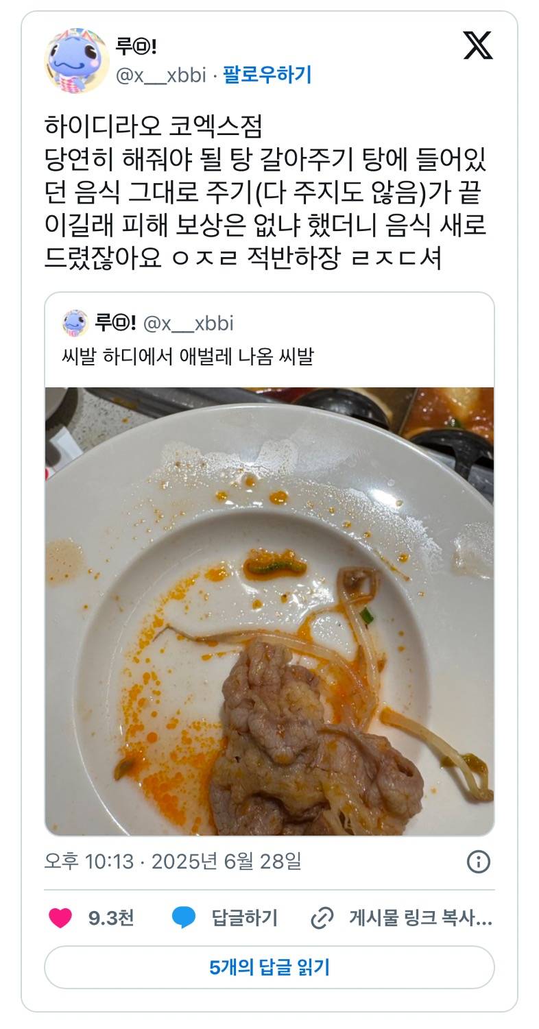 현재 난리 난 하이디라오 코엑스점 이슈 (혐) | 인스티즈