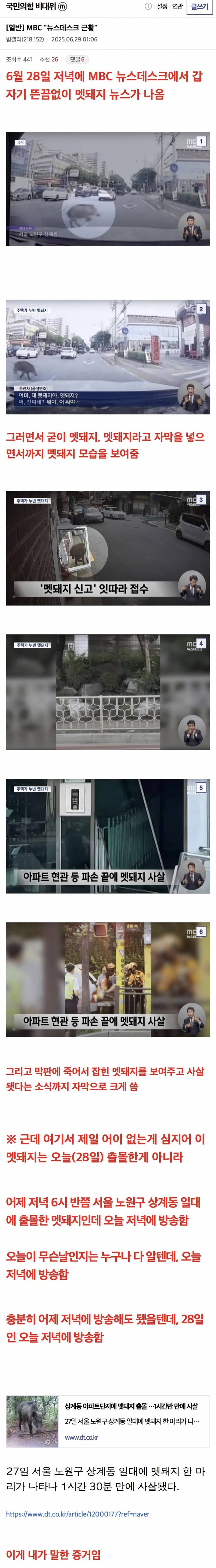 어제자 뉴스에 개발작하는 윤 지지자... | 인스티즈
