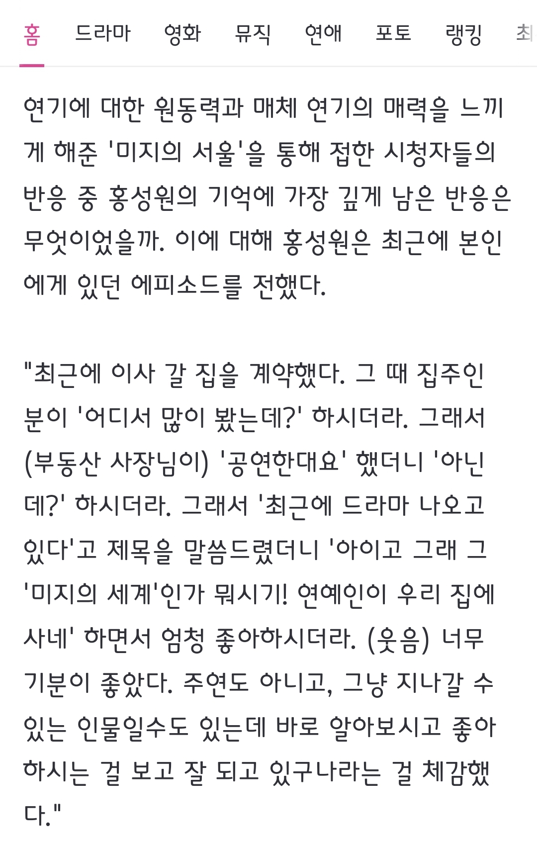 [잡담] 미지의서울 테이본 종영 인텁 가장 깊게 남는 반응 | 인스티즈