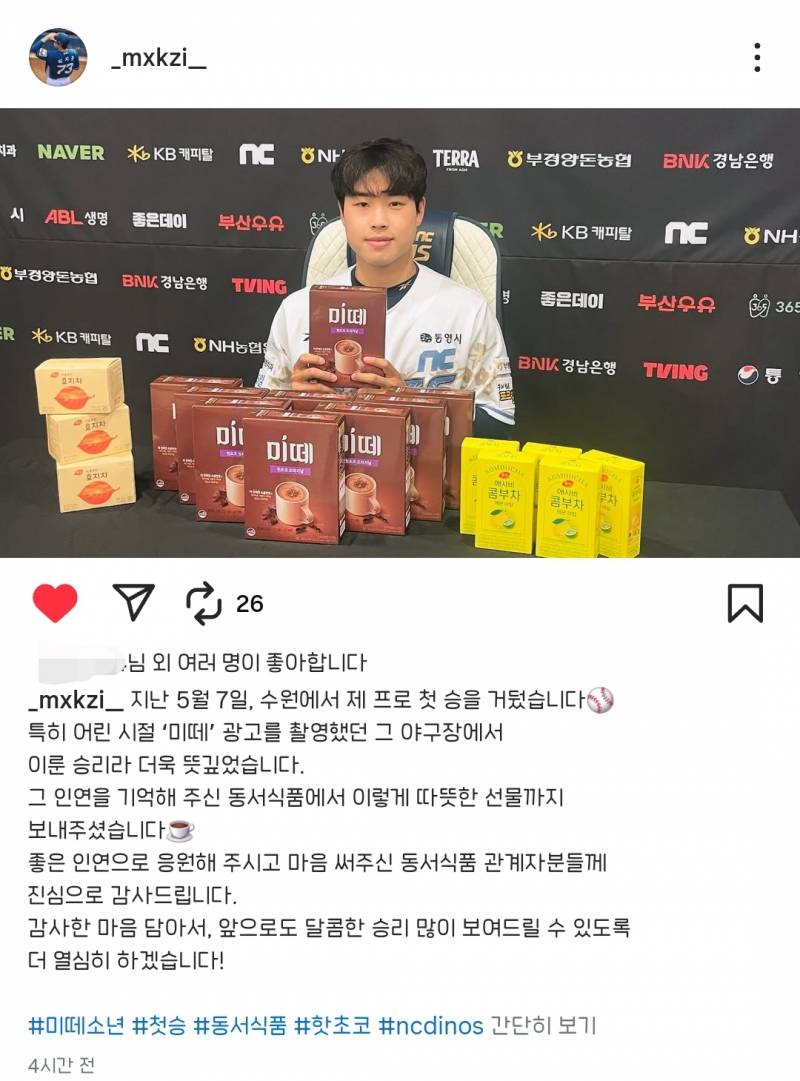 [잡담] 목미떼 프로 첫승 축하한다고 동서식품에서 미떼 보내주셨댘ㅋㅋㅋ | 인스티즈