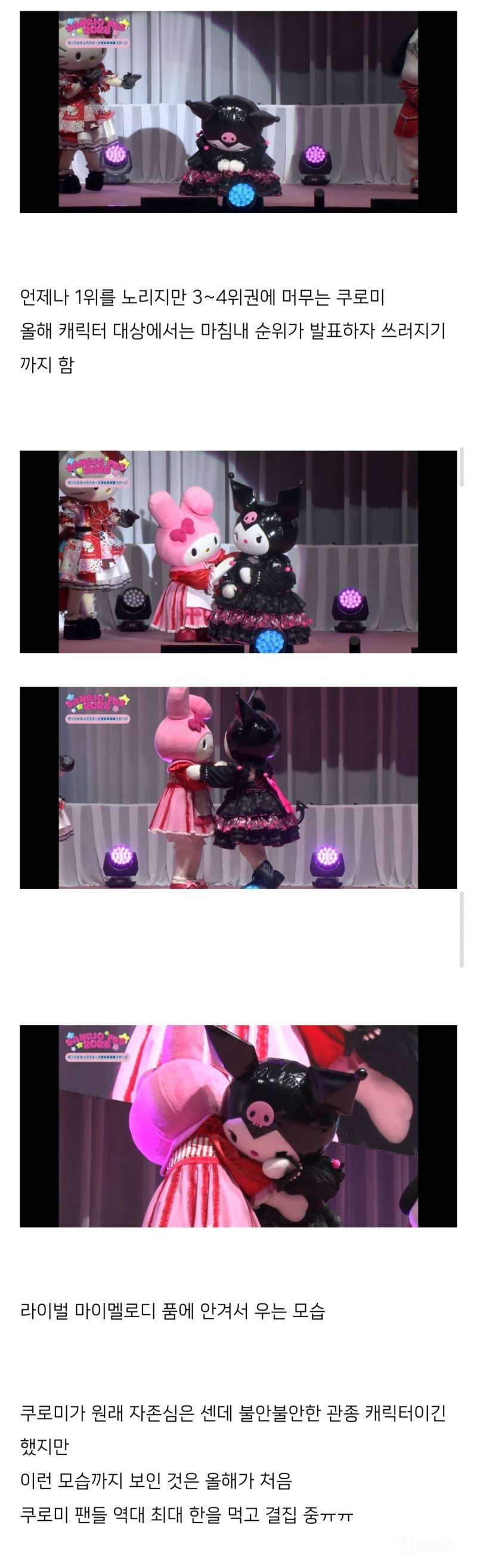 오늘자 팬들 한 처먹이는 산리오 쿠로미....jpg | 인스티즈