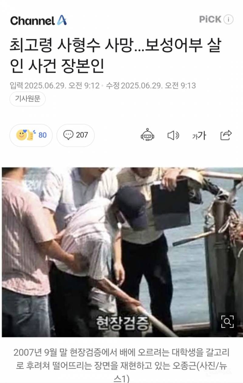 최고령 사형수 사망…보성어부 살인 사건 종근이 뒤진 기사 | 인스티즈