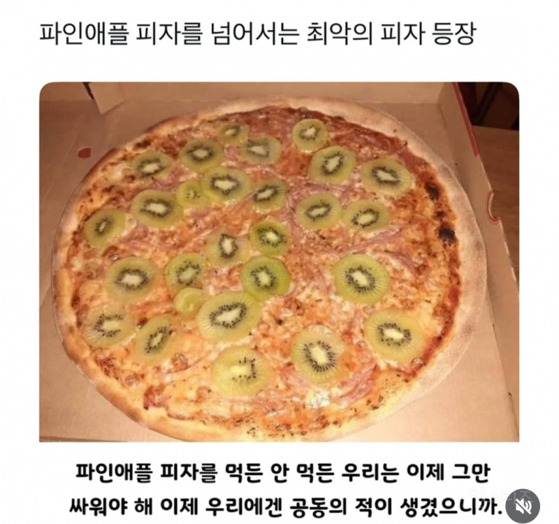 역대급 논란 피자 등장.jpg | 인스티즈