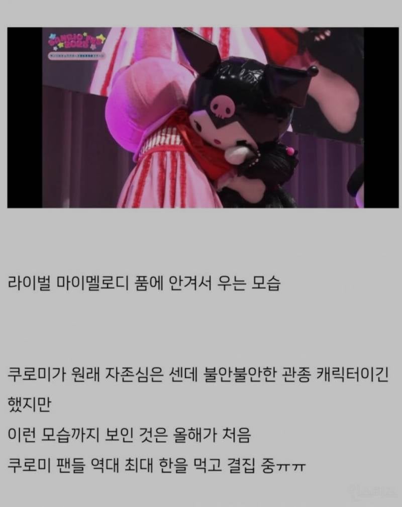 [잡담] 마멜이가 쿠로미보다 순위낮은데 ; | 인스티즈