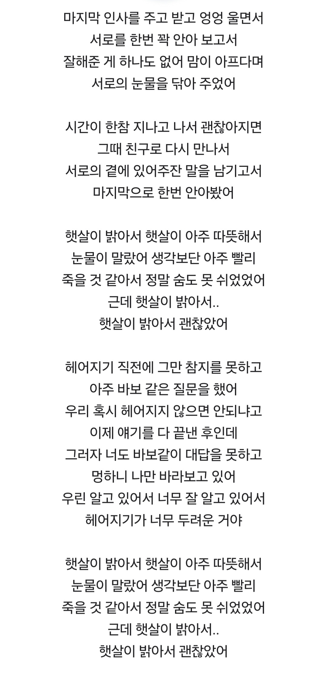 [잡담] 노래 가사 완전 폭싹 금명이랑 영범이다ㅠㅠ | 인스티즈