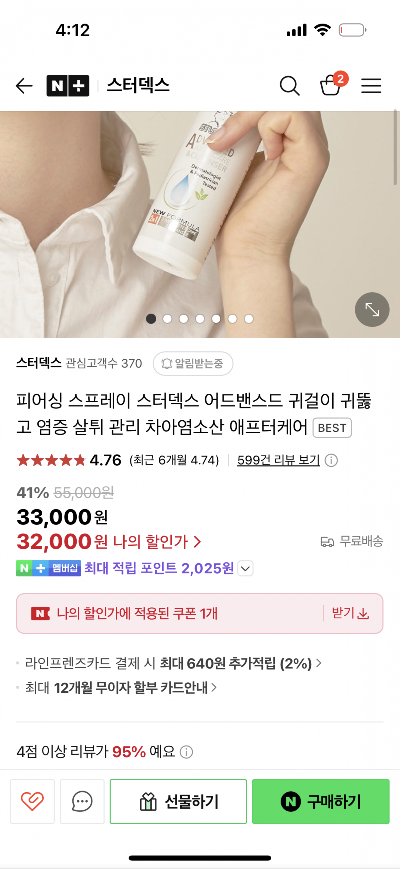 화장품) [잡담] 피어싱 소독 스프레이 고민중인데, ㄹㅇ써본사람만 | 인스티즈