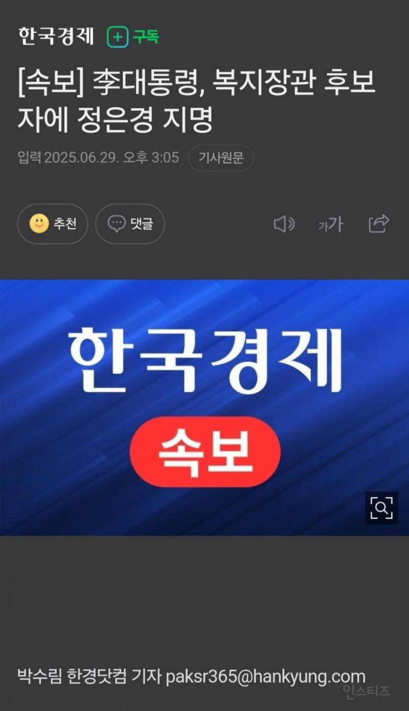 🥳정은경 전 질병청장 근황 | 인스티즈
