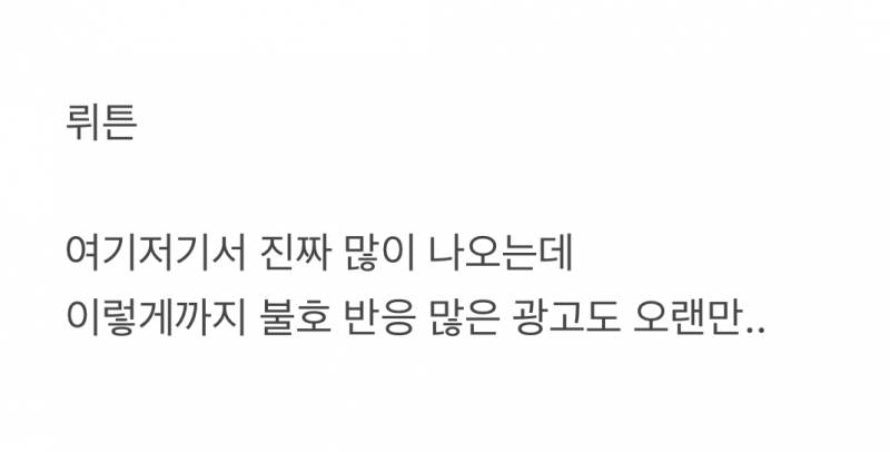 현재 여론이 역대급 최악이라는 cf....JPG | 인스티즈
