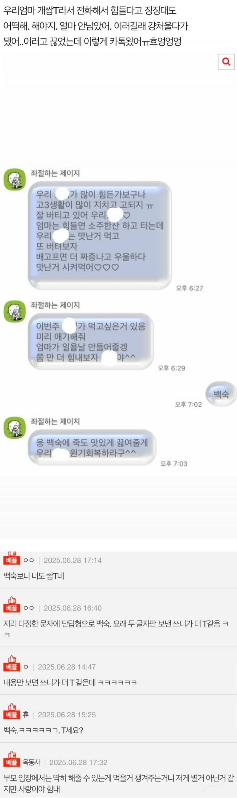 우리엄마의 따뜻한 말 | 인스티즈