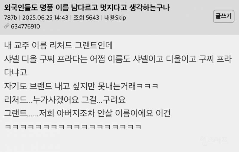 외국인들도 명품 이름 남다르고 멋지다고 생각하는구나 | 인스티즈