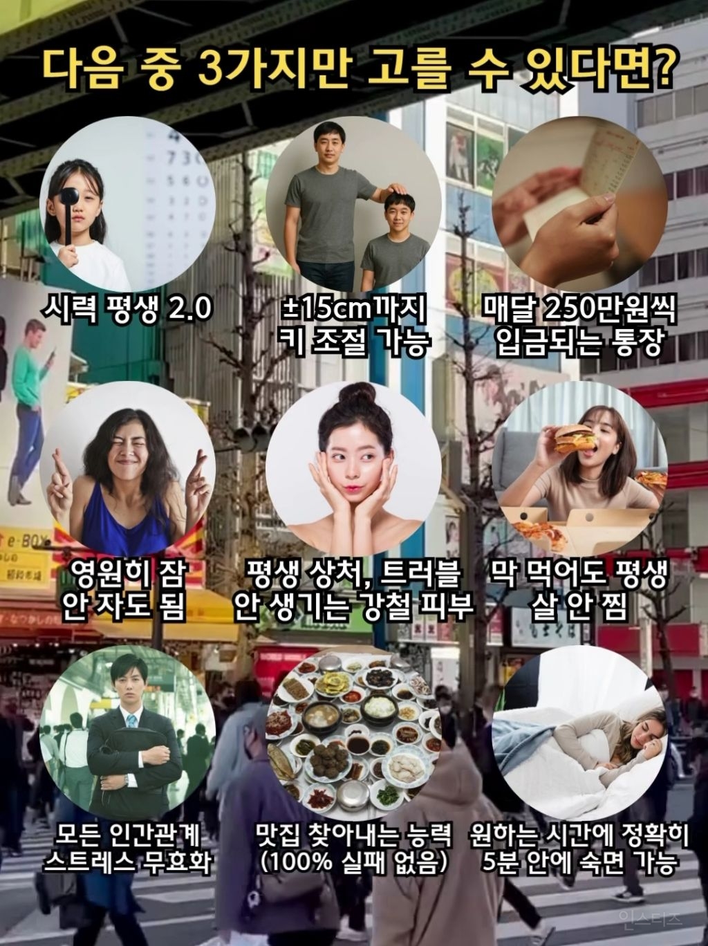 다음 중 3가지만 고를 수 있다면? | 인스티즈