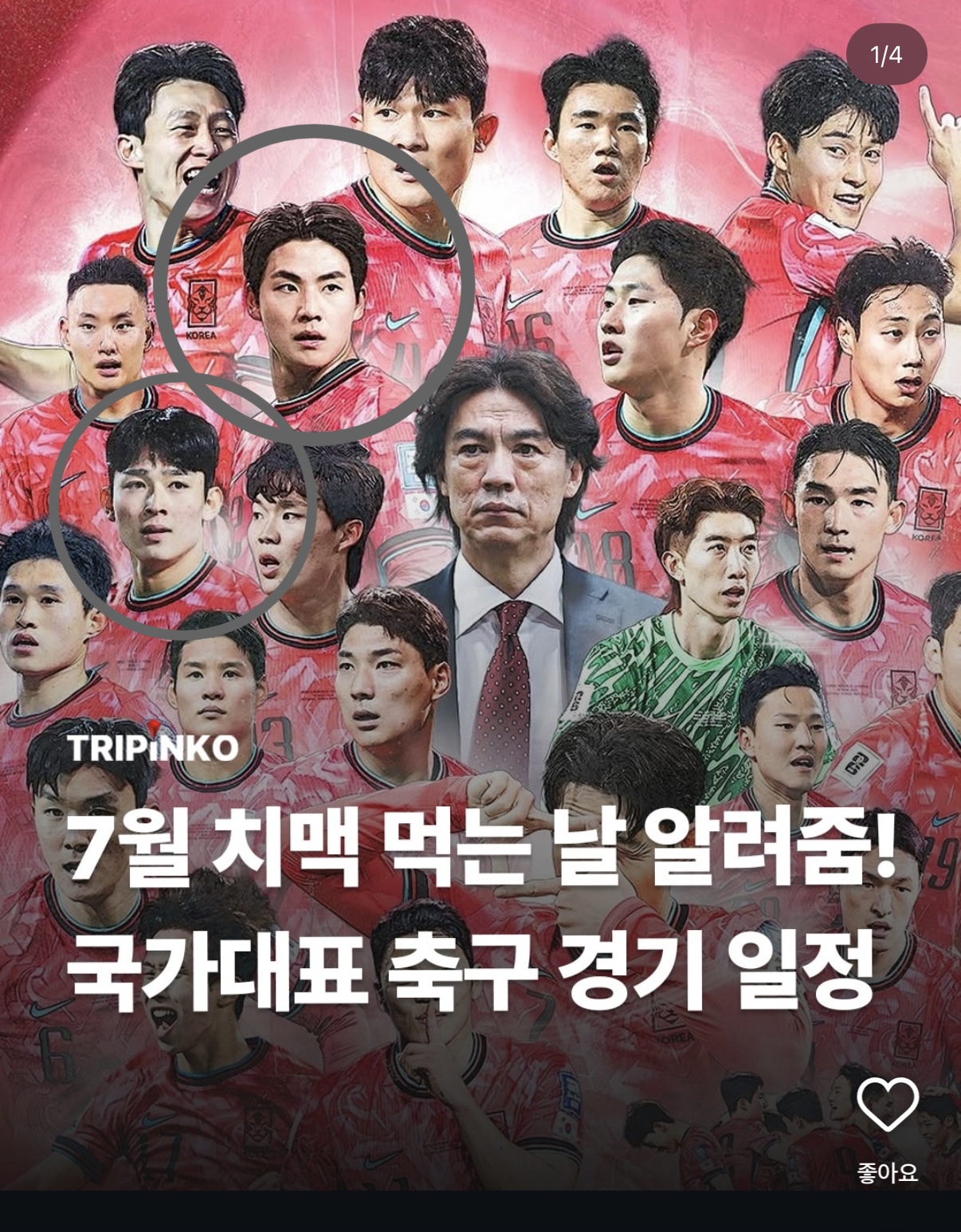 [잡담] 축구 국대 잘 아는사람 제발 | 인스티즈