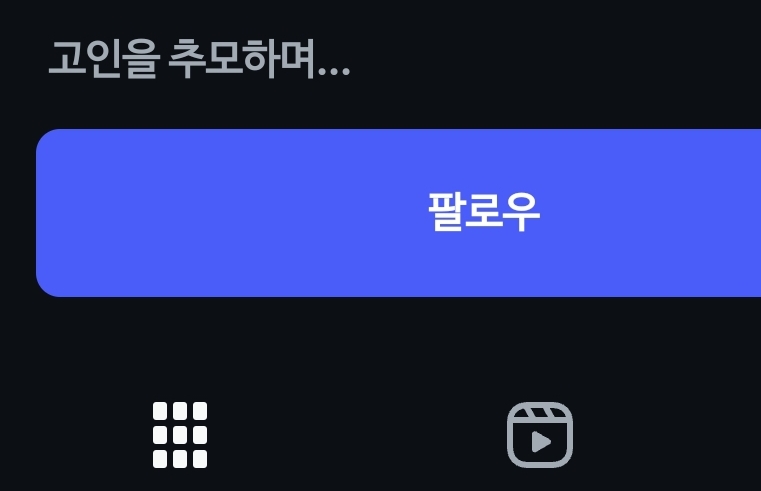 [잡담] 돌아가신 연예인분 인스타인데 이거 인스타에서 적어준거지? | 인스티즈