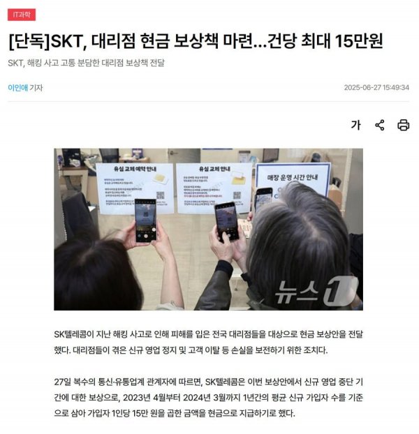 와 드디어 SKT 해킹피해 보상금나온다 건당15만원 | 인스티즈
