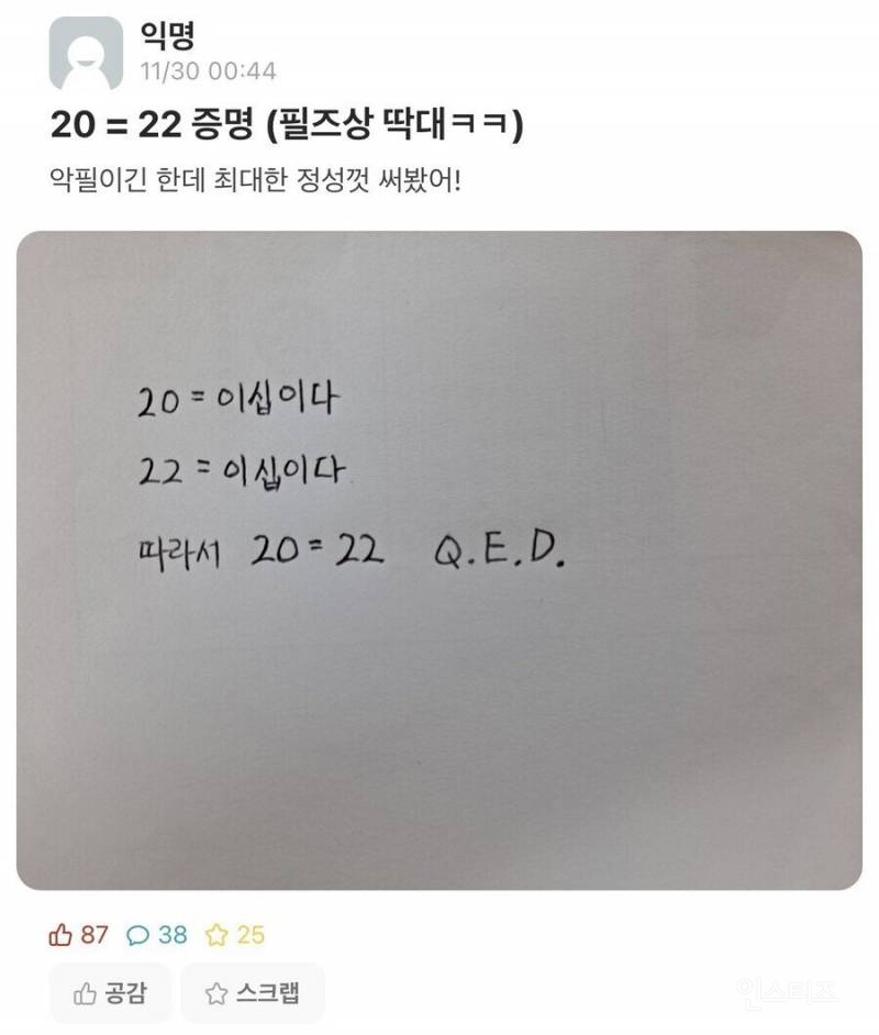 문과 이과 모두 감탄한 천재 | 인스티즈