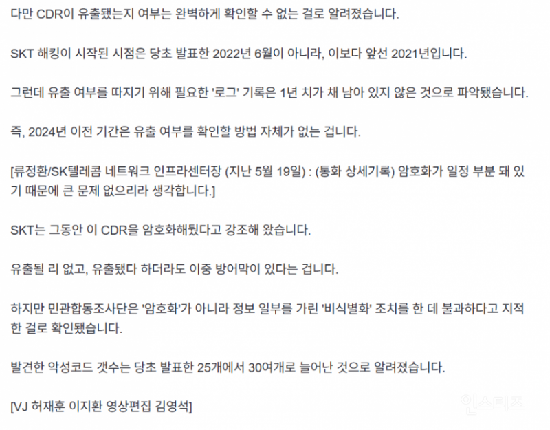 SKT 해킹 "유출 없다" 결론 | 인스티즈