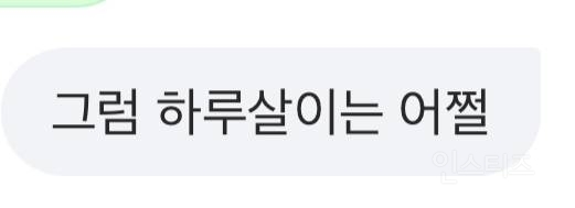 러브버그 짧은 인생 불쌍해 하는 대문자F 아이돌 | 인스티즈