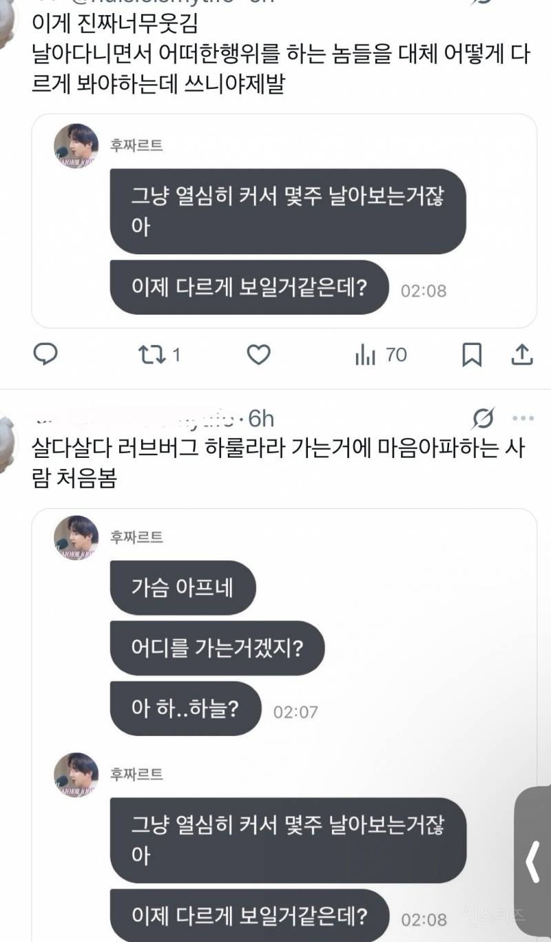 러브버그 짧은 인생 불쌍해 하는 대문자F 아이돌 | 인스티즈