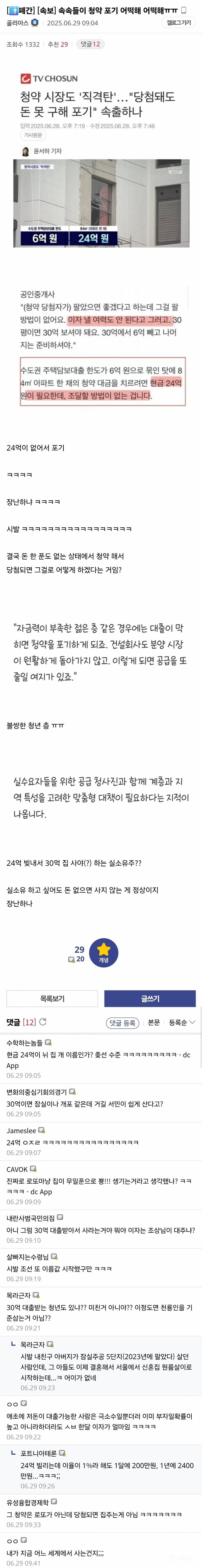 🥲속속들이 청약 포기 어떡해 어떡해ㅠㅠ | 인스티즈