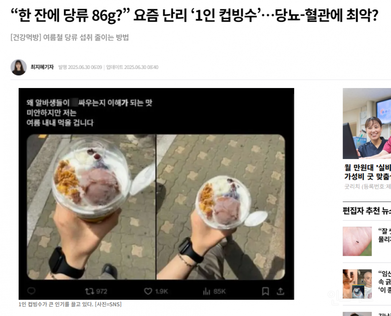 WHO 기준 팥빙젤라또파르페 당류.jpg | 인스티즈