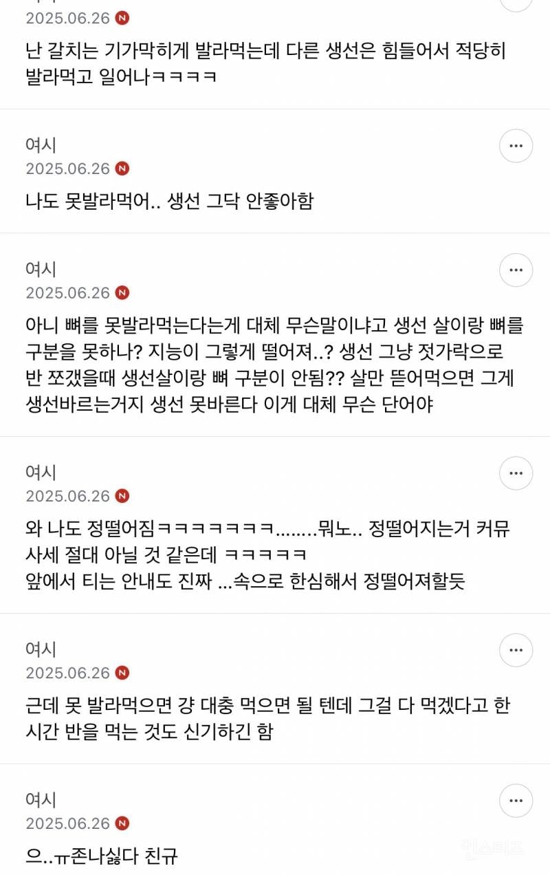 친구가 갈치 혼자 못발라먹어서 정떨어짐 | 인스티즈