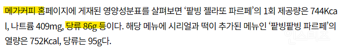 WHO 기준 팥빙젤라또파르페 당류.jpg | 인스티즈