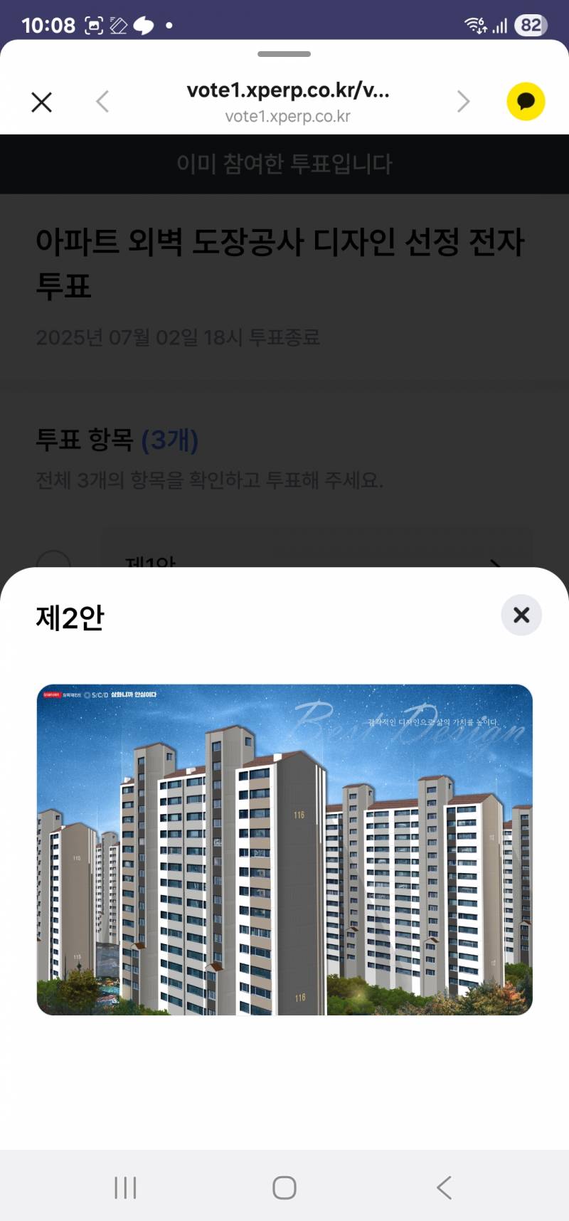 [잡담] 아파트 외벽 색상 뭐가나아?? | 인스티즈