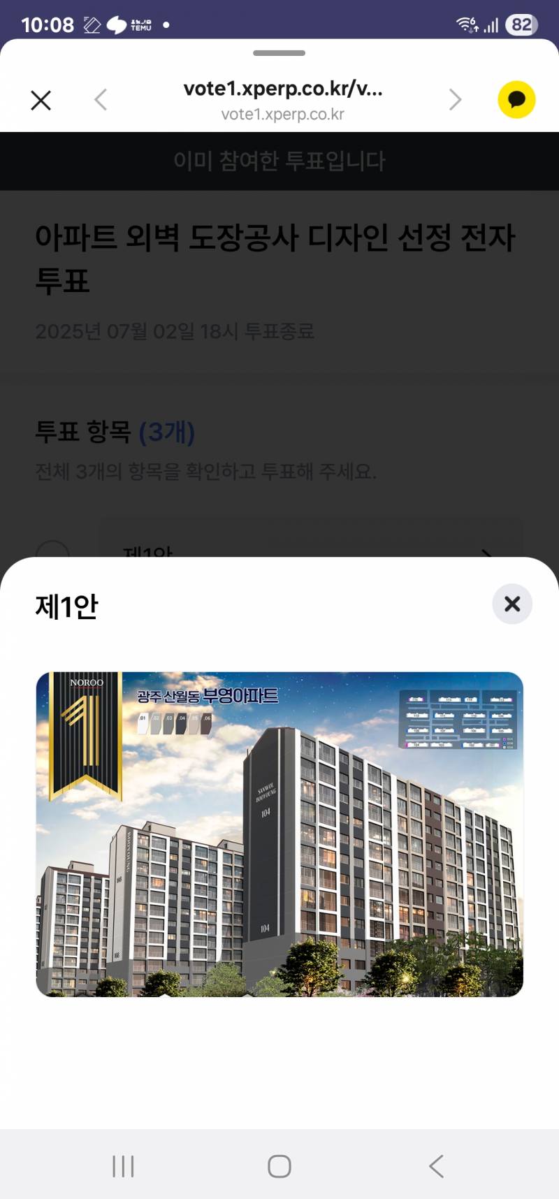 [잡담] 아파트 외벽 색상 뭐가나아?? | 인스티즈