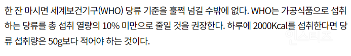 WHO 기준 팥빙젤라또파르페 당류.jpg | 인스티즈