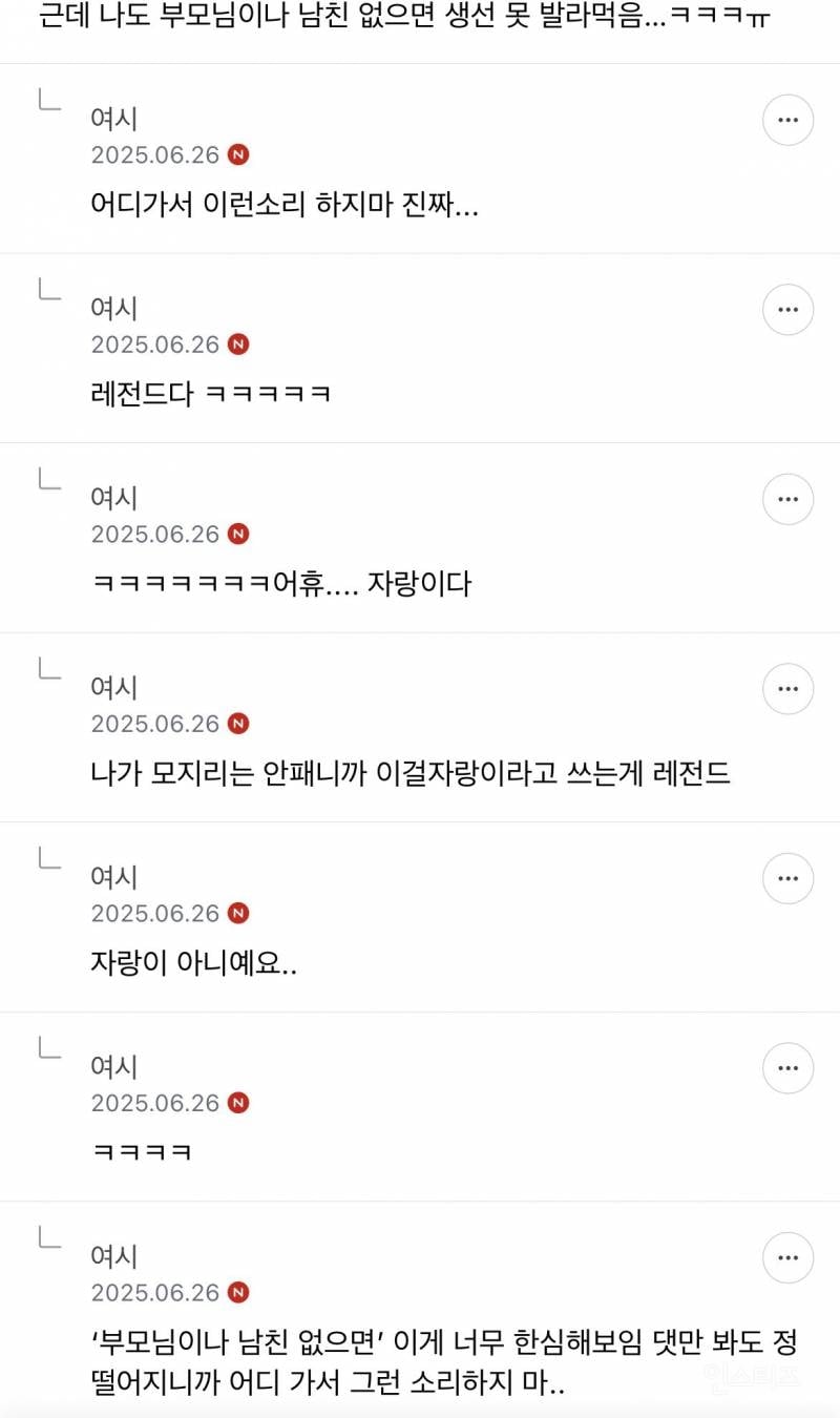 친구가 갈치 혼자 못발라먹어서 정떨어짐 | 인스티즈